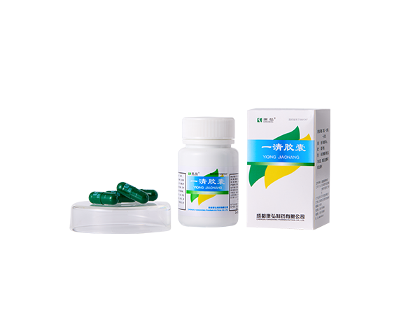 一清膠囊