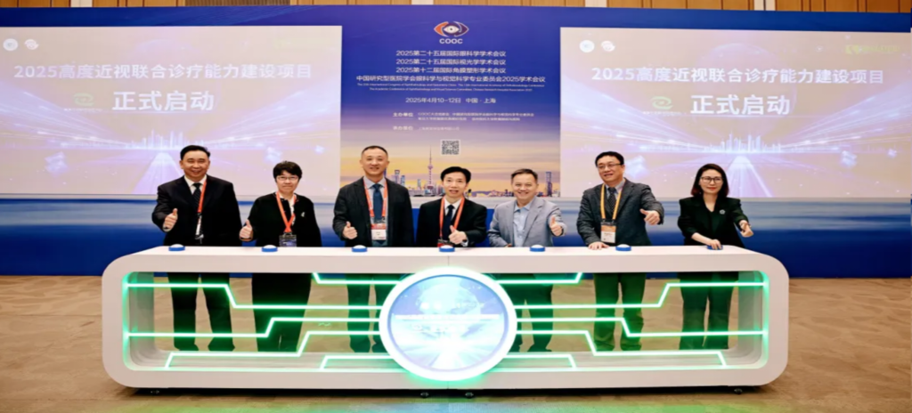 2025年4月10日-12日，由中國民族衛(wèi)生協(xié)會眼學(xué)科分會、復(fù)旦大學(xué)附屬眼耳鼻喉科醫(yī)院、上海市眼視光學(xué)研究中心及高度近視聯(lián)合診療中心共同主辦、康弘藥業(yè)協(xié)辦的“守護光明，奔向未來——2025高度近視聯(lián)合診療能力建設(shè)項目全國啟動會暨高度近視MDT病例交流會/COOC專題會”隆重召開。